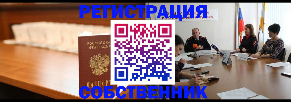 временная регистрация купить в Очёре